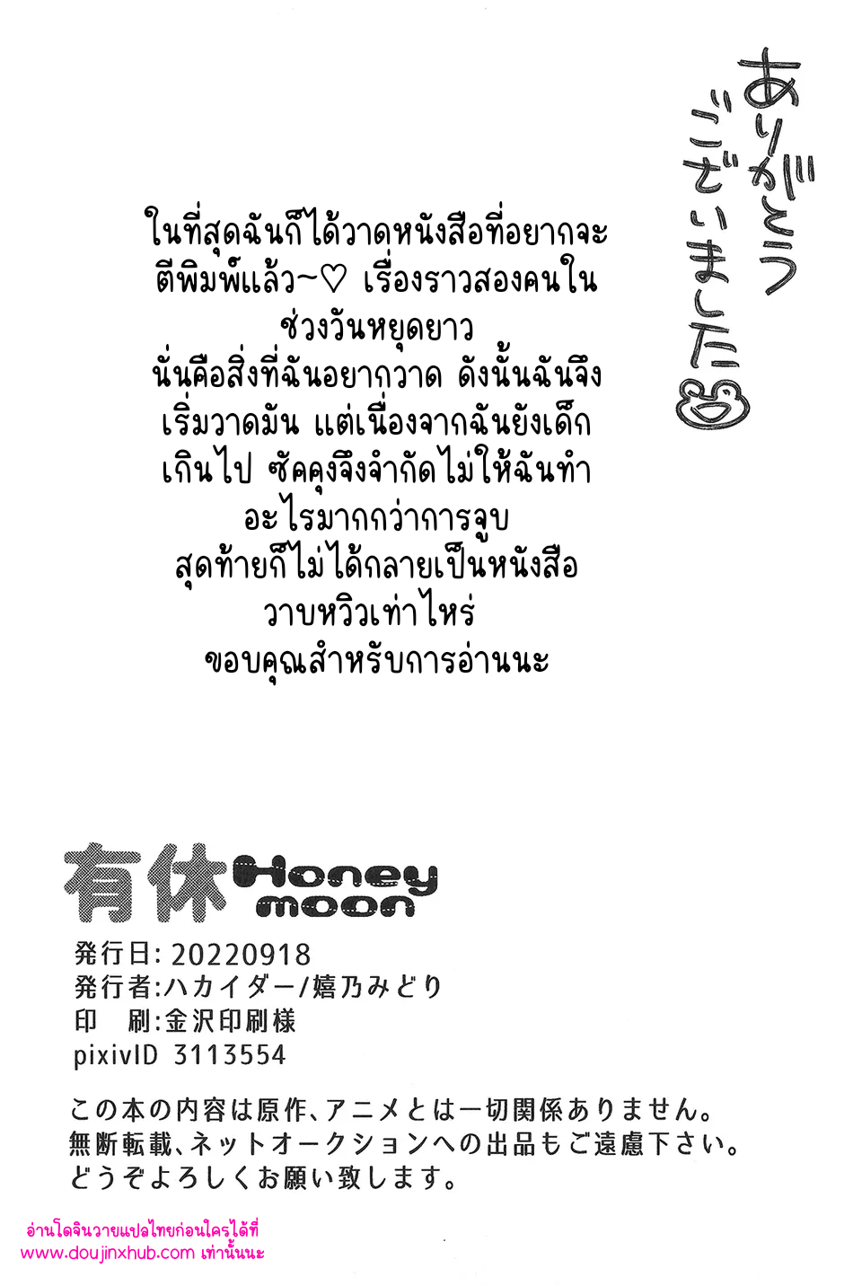 ฮันนีมูนวัยเด็ก-33